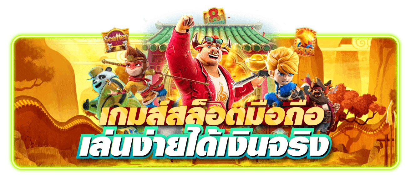 โปรโมชั่น พีจี168
